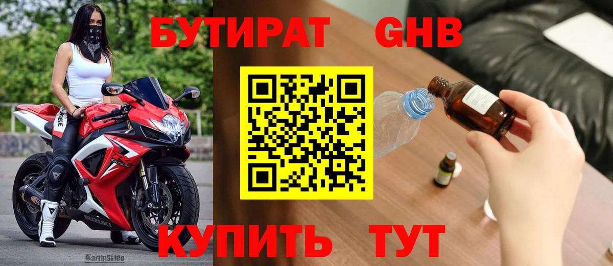 Саров  БУТИРАТ BDO 33%  Вход с VPN 