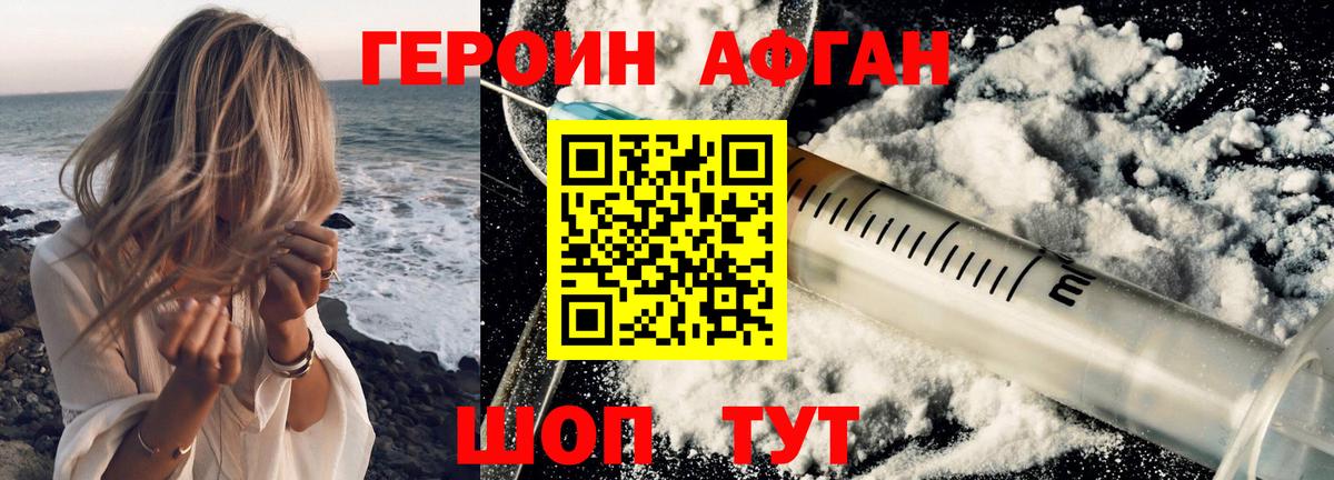 Героин Heroin Саров