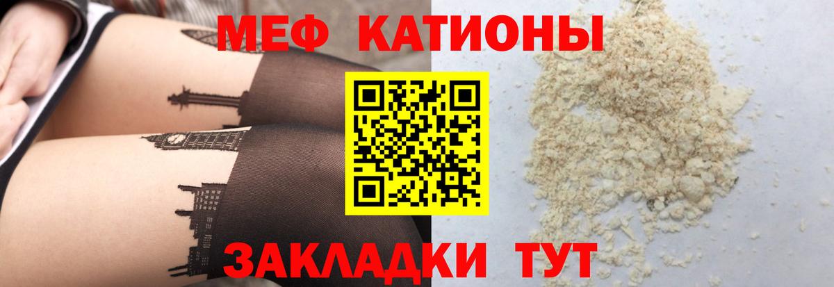 Меф мяу мяу Саров
